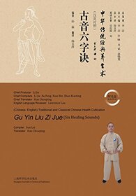 Six Healing Sounds (Chinese Edition)