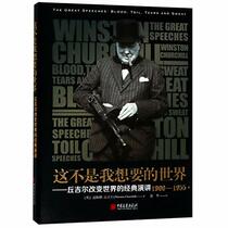 The Great Speeches: Blood, Toil, Tears and Sweat (Chinese Edition)
