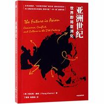 The Future Is Asian (Chinese Edition)