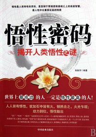 The Code of Comprehension written by Zhang zhenxue (Chinese Edition)