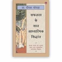 Safaltaa ke Saat Adhyatmik Siddhant - The Seven Spiritual Laws of Success (Hindi)