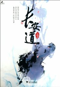 Changan Road (Chinese Edition)