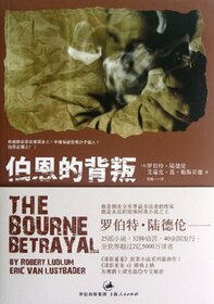 Bourne Betrayal (Chinese Edition)