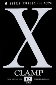 X Vol. 12 (Ekkusu) (in Japanese)