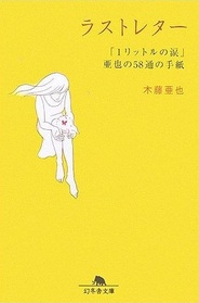 Last Letter - 