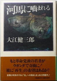 Kaba ni kamareru (Japanese Edition)