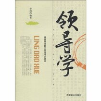 The Leadership(Hua Yue) (Chinese Edition)