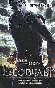 Beowulf - in Russian language