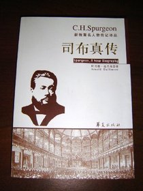 Spurgeon: A New Biography / Translated to Chinese language / Chinese Version / C.H.Spurgeon / Christianity / History / China / Jesus / England / Metropolitan Tabernacle