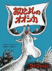 Thidwick The Big-Hearted M (Japanese Edition)