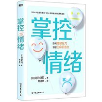 Control Your Emotion (Chinese Edition)