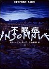 Fuminsho (Insomnia) (Japanese Edition)