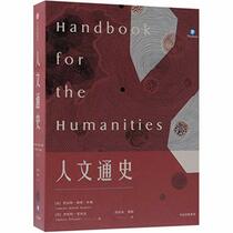 Handbook For the Humanities (Chinese Edition)