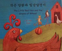 Little Red Hen and the Grains