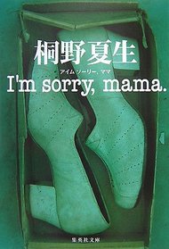 I'm sorry, mama [Japanese Edition]