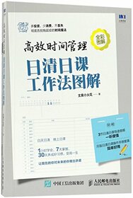 The Efficient Time Management (With Illustrations) (Chinese Edition)