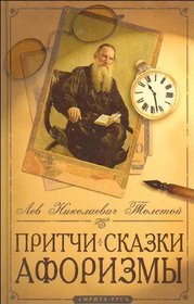 Pritchi, skazki, aforizmy (in Russian)