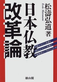 Nihon Bukkyo kaikakuron (Japanese Edition)