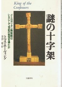 King of Confessors, 1981 [In Japanese Language]