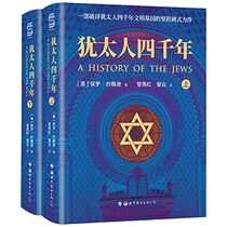 A History of the Jews (Chinese Edition)