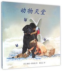 The Heaven of Animals (Chinese Edition)