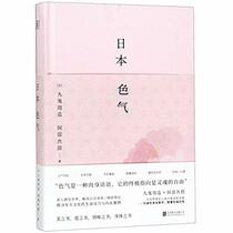 The Aesthetic Research of Japanese Culture (Hardcover) (Chinese Edition)