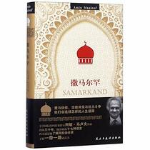 Samarkand (Chinese Edition)