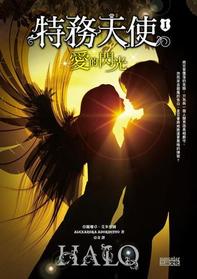 Love Flash (Halo) (Halo, Bk 1) (Chinese Edition)