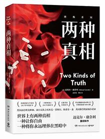 Two Kinds of Truth (Chinese Edition)