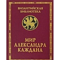 Mir Aleksandra Kazhdana [World of Aleksandr Kazhdan]