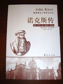 The life of John Knox / Translated to Chinese language / Chinese Version / Christianity / History / China / Jesus