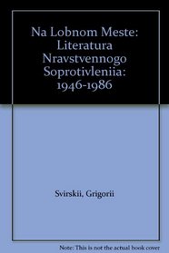 Na lobnom meste: Literatura nravstvennogo soprotivleniia, 1946-1986 gg. : literatura voiny 1941-1945