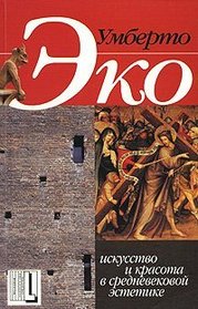 Iskusstvo i krasota v srednevekovoj estetike / Arte e bellezza nell'estetica medievale (Biblioteka srednikh vekov)