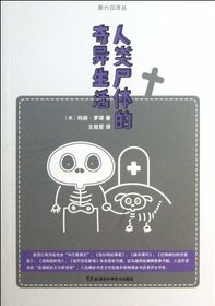 Stiff:The Curious Lives of Human Cadavers (Chinese Edition)