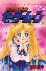 Pretty Soldier Sailor Moon (Bish?jo Senshi S?r? M?n) Vol 8 (in Japanese)