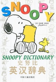 Snoopy Dictionary (Chinese Edition)