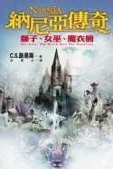 Chronicles of Narnia: The Lion, the Witch and the Wardrobe (Chinese Edition)