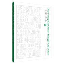 Key Concepts in Chinese Thought and Culture 1