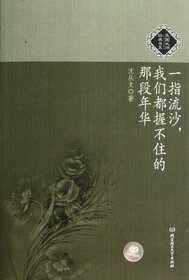 Quicksand The Time We Cannot Hold (Chinese Edition)