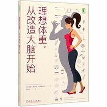 Ideal Weight Starts From Your Change of Mind (Chinese Edition)