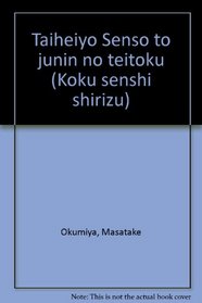 Taiheiyo Senso to junin no teitoku (Koku senshi shirizu) (Japanese Edition)