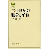 Nijisseiki no senso to heiwa (UP sensho) (Japanese Edition)