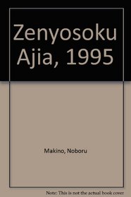 Zenyosoku Ajia, 1995 (Japanese Edition)