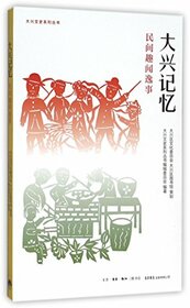 Study of Daxing District (Chinese Edition)