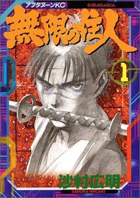 Blade of the Immortal Vol. 1 (Mugen no Junin) (in Japanese)