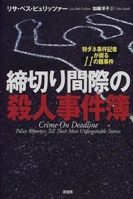 Crime on Deadline : Police Reporters Tell Their Most Unforgettable Stories [In Japanese Language]