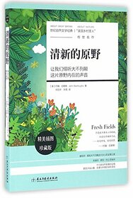 Fresh Fields (Chinese Edition)