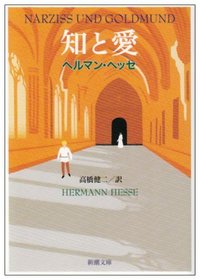 Death and the Lover / Narziss Und Goldmund [Japanese Edition]