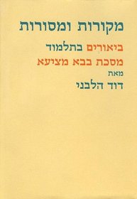 Sources and Traditions: A Source Critical Commentary on the Talmud Tractate Baba Metzia (Hebrew)