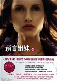 Prophecy of the Sisters 3: Circle of Fire (Chinese Edition)
